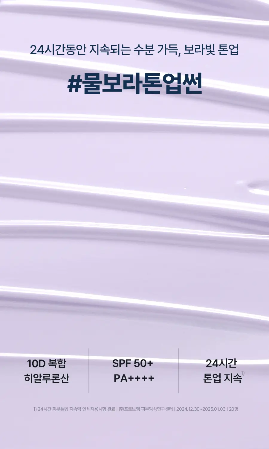 [톤업선크림/겉보속촉] 토리든 다이브인 퍼플 톤 업 선크림 60ml 증량 기획 (+20ml) 상세페이지 5